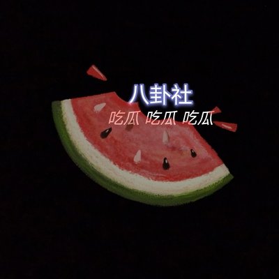 吃瓜群众在线爆料大全 吃瓜群众在线爆料大全